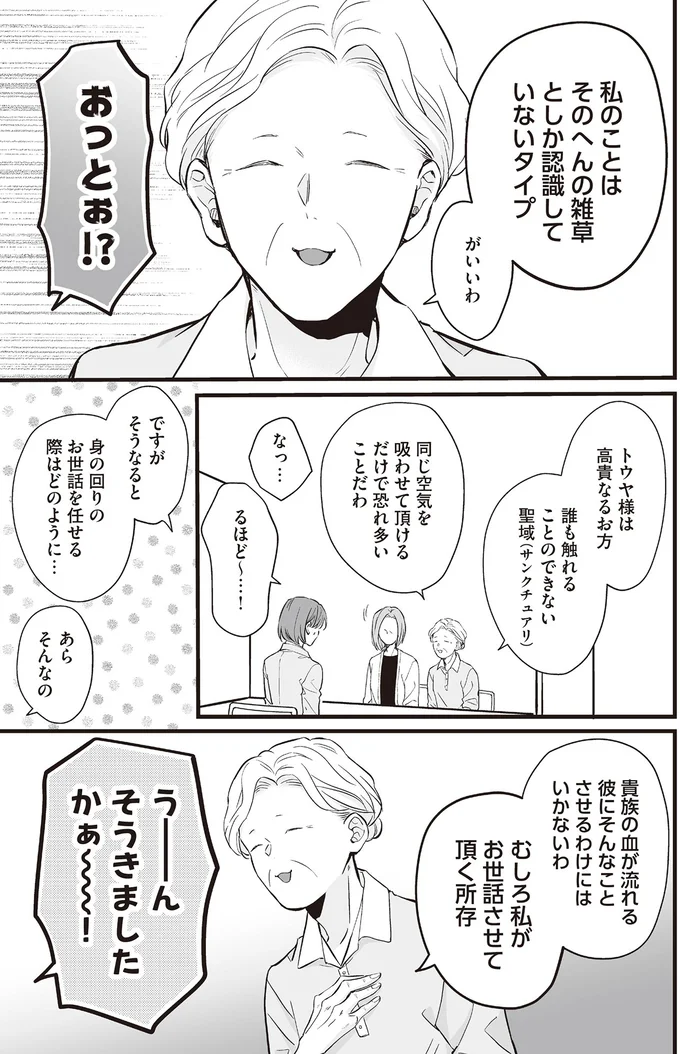 『マダムと理想のアンドロイド』1～2 16085570.webp