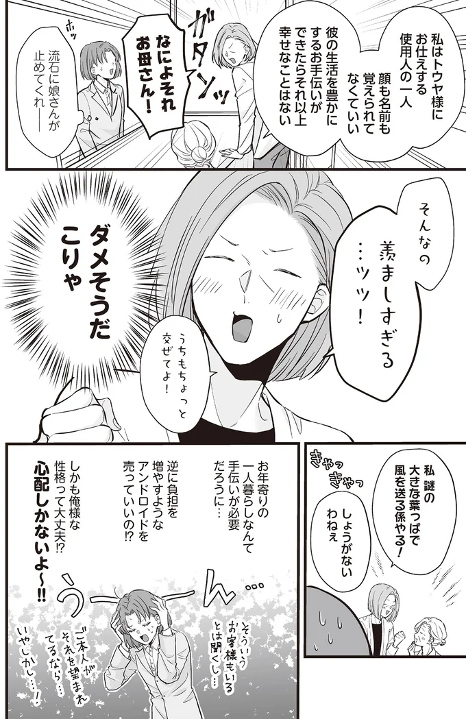 『マダムと理想のアンドロイド』1～2 16085571.webp
