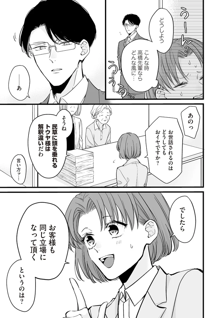 『マダムと理想のアンドロイド』1～2 16085572.webp