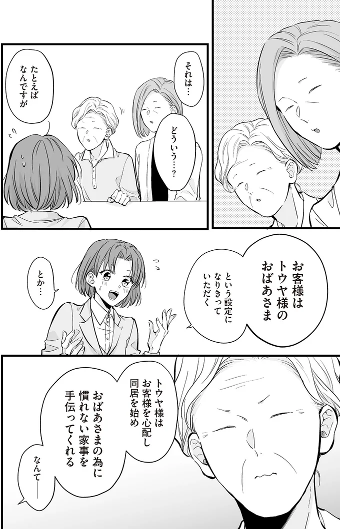 『マダムと理想のアンドロイド』1～2 16085573.webp