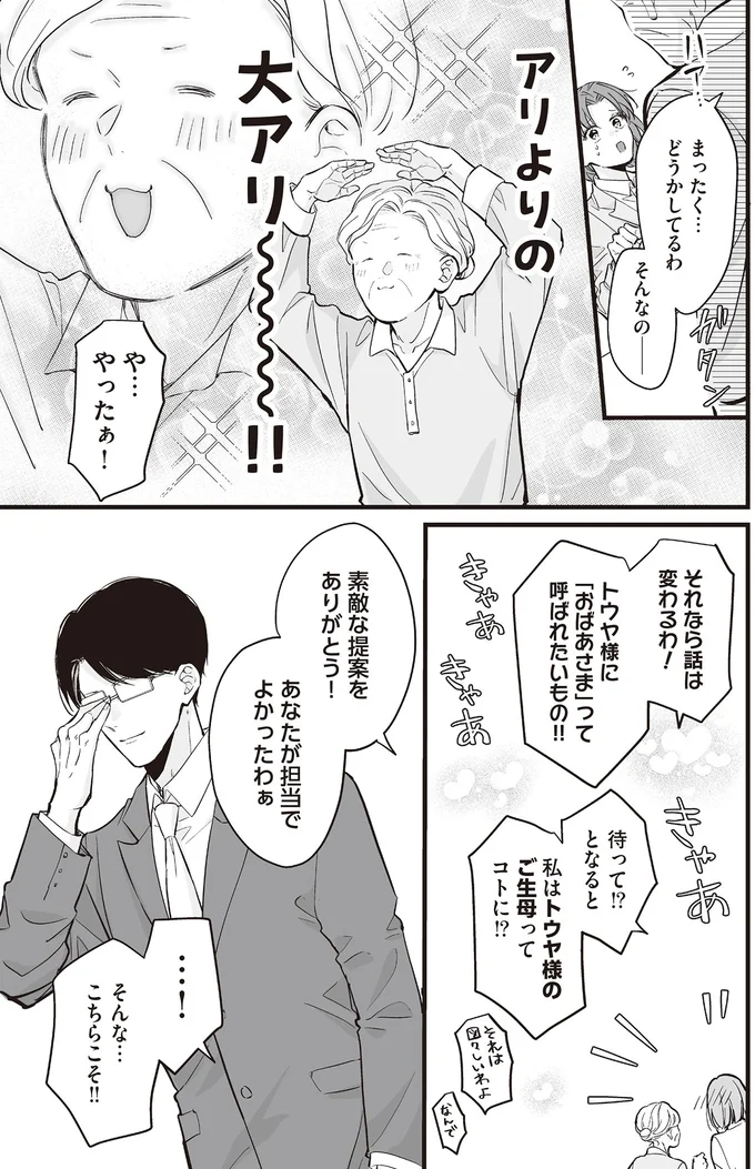 『マダムと理想のアンドロイド』1～2 16085574.webp