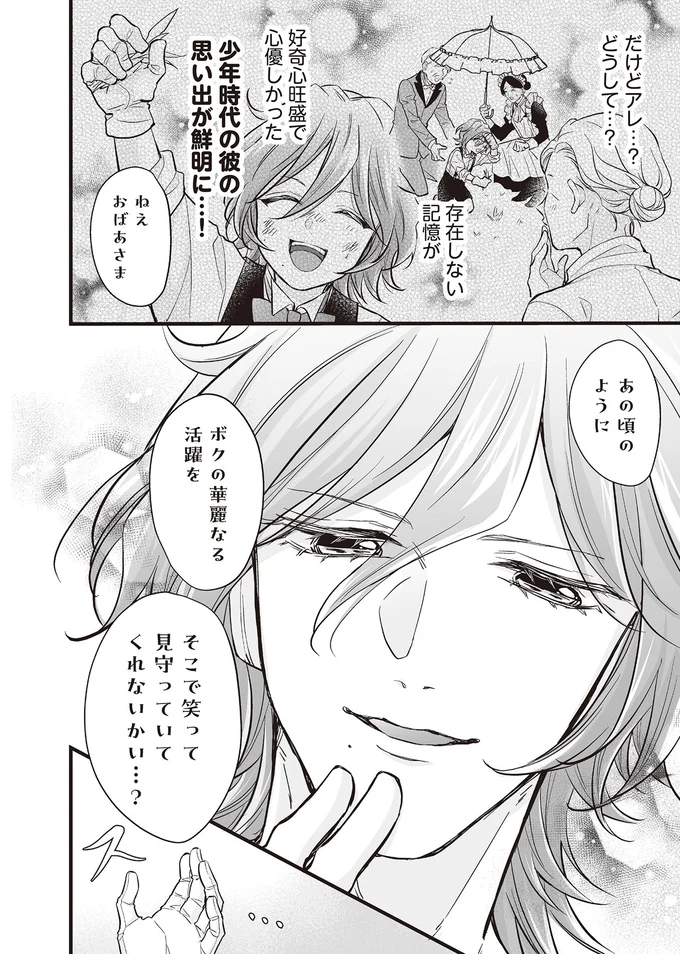 『マダムと理想のアンドロイド』1～2 16085577.webp