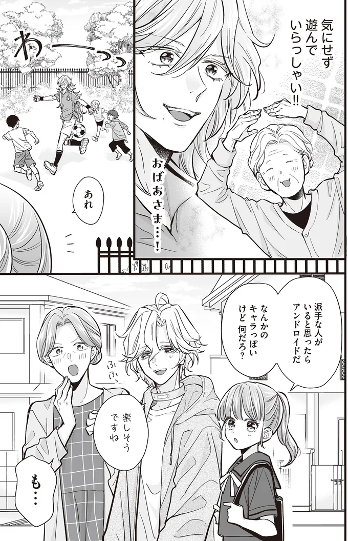 『マダムと理想のアンドロイド』1～2 16085638.webp