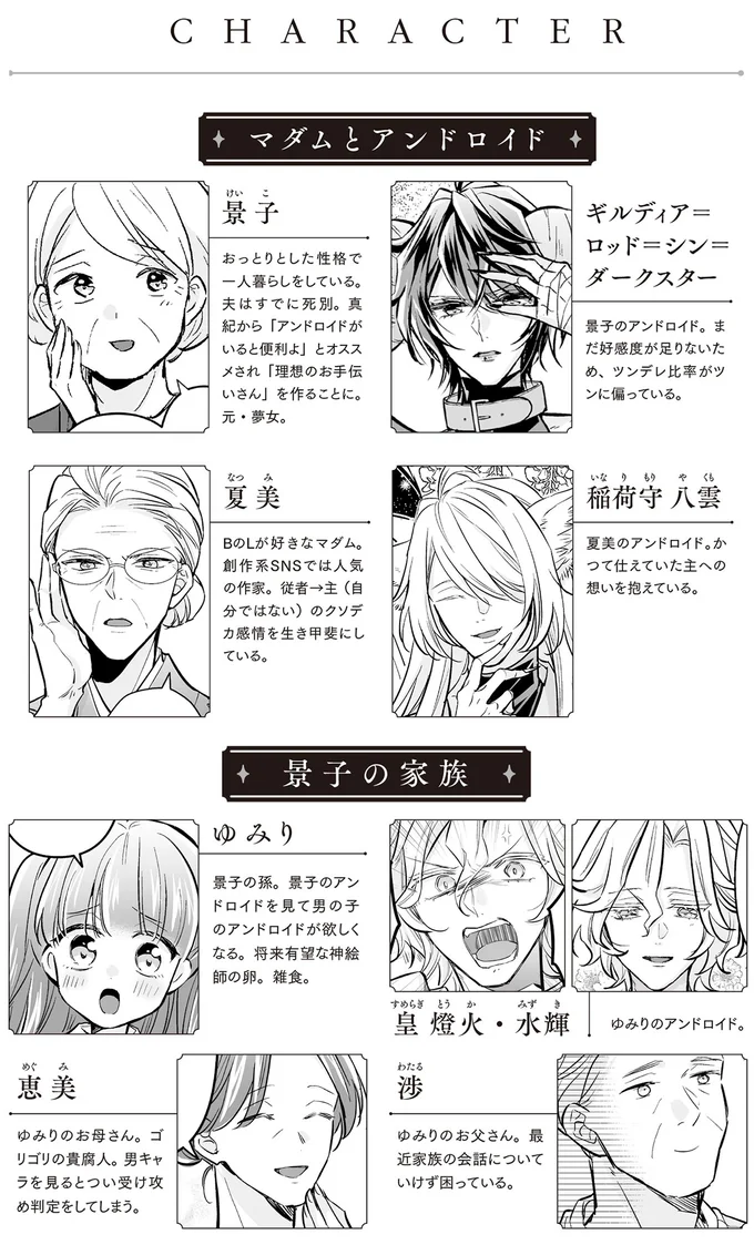 「僕とともに全国を目指さないか？」アンドロイド同士の交流が広がって...⁉／マダムと理想のアンドロイド2 16085643.webp