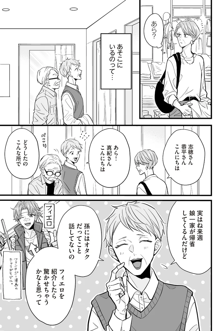 『マダムと理想のアンドロイド』1～2 16091291.webp