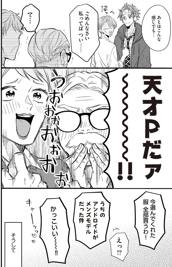 『マダムと理想のアンドロイド』1～2 16091294.webp