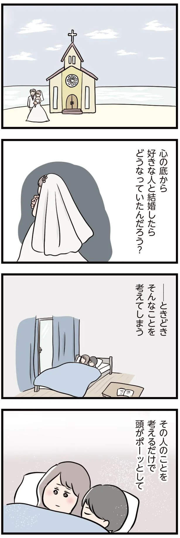 結婚後に「運命の人」に出会ってしまった妻。罪悪感を抱きながらも、気持ちを抑えられなくて／夫がいても誰かを好きになっていいですか？ 16091299.webp