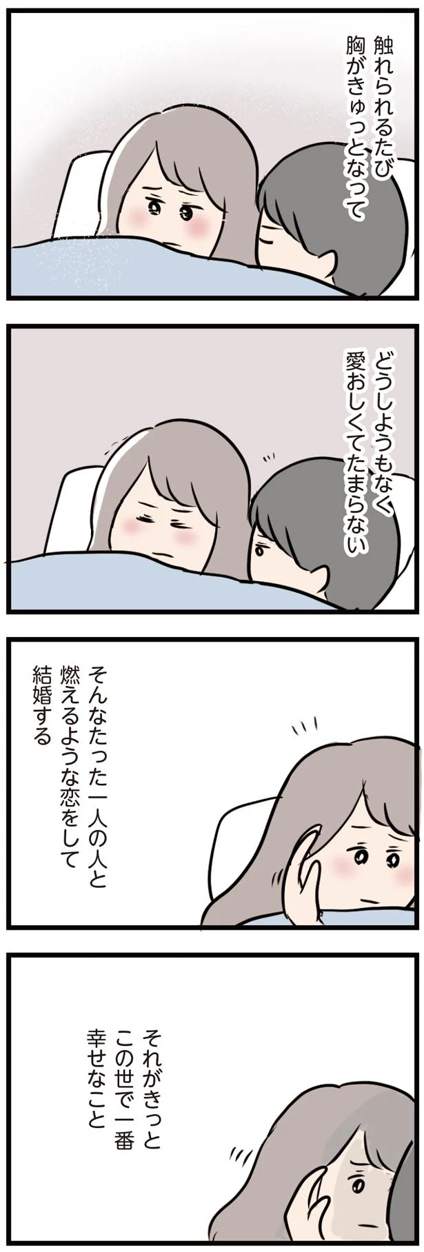 結婚後に「運命の人」に出会ってしまった妻。罪悪感を抱きながらも、気持ちを抑えられなくて／夫がいても誰かを好きになっていいですか？ 16091300.webp
