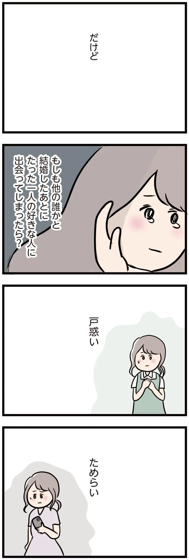 結婚後に「運命の人」に出会ってしまった妻。罪悪感を抱きながらも、気持ちを抑えられなくて／夫がいても誰かを好きになっていいですか？ 16091301.webp