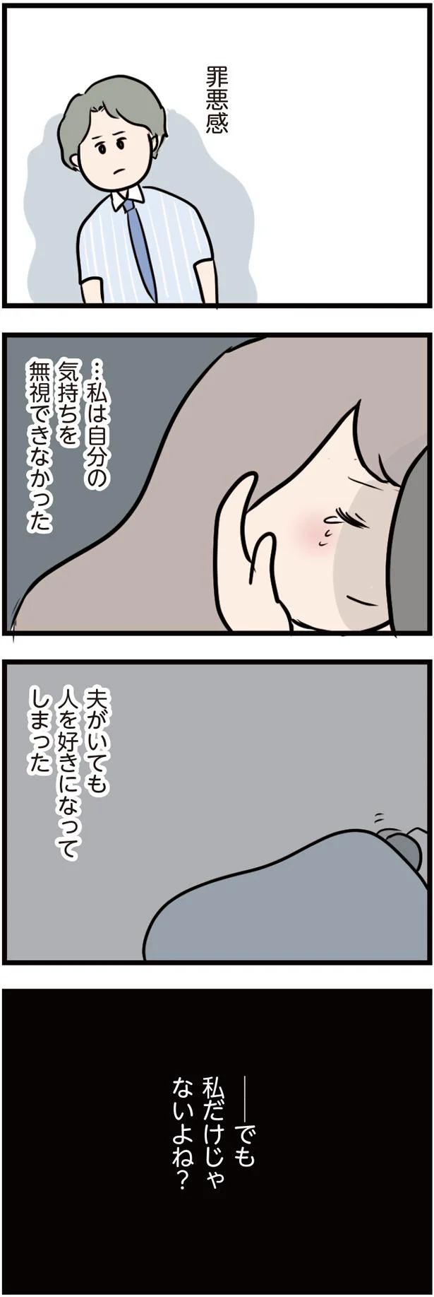 結婚後に「運命の人」に出会ってしまった妻。罪悪感を抱きながらも、気持ちを抑えられなくて／夫がいても誰かを好きになっていいですか？ 16091302.webp