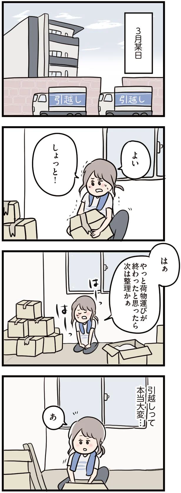 結婚後に「運命の人」に出会ってしまった妻。罪悪感を抱きながらも、気持ちを抑えられなくて／夫がいても誰かを好きになっていいですか？ 16091303.webp
