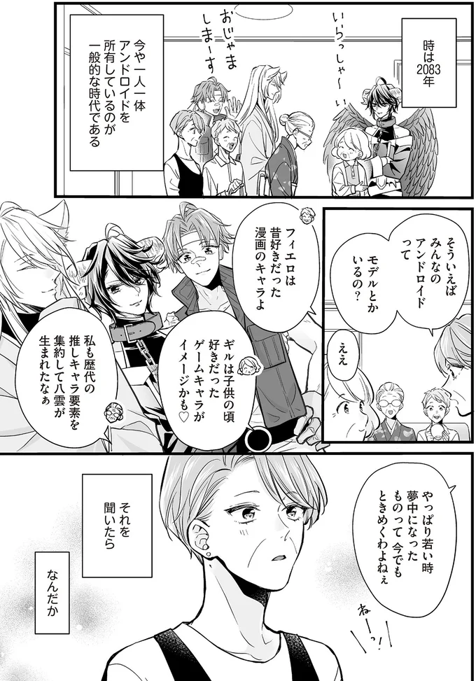 『マダムと理想のアンドロイド』1～2 16091362.webp