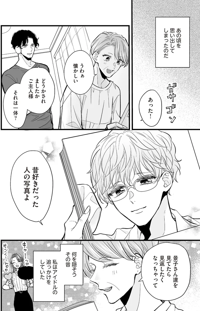 『マダムと理想のアンドロイド』1～2 16091363.webp