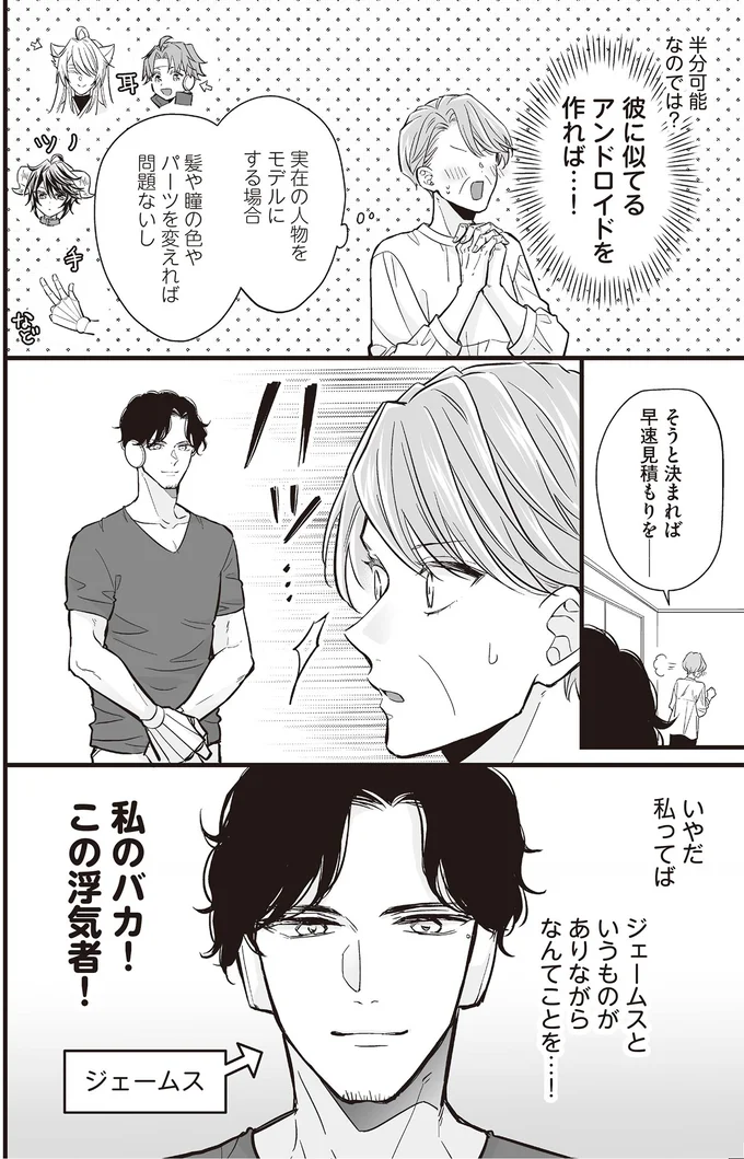 『マダムと理想のアンドロイド』1～2 16091365.webp