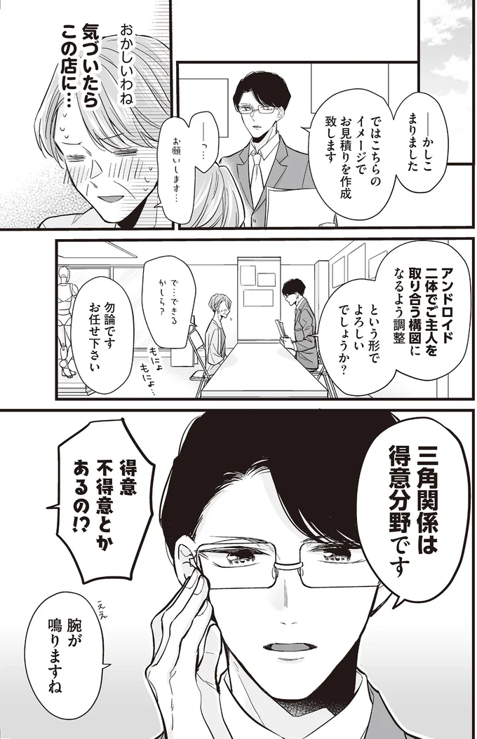 『マダムと理想のアンドロイド』1～2 16091368.webp