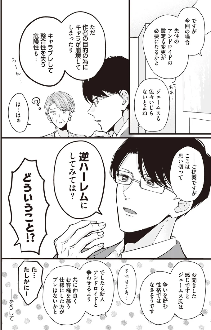 『マダムと理想のアンドロイド』1～2 16091369.webp