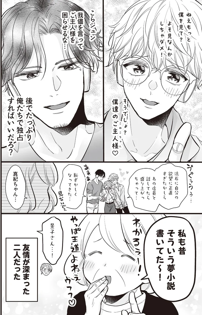 『マダムと理想のアンドロイド』1～2 16091371.webp