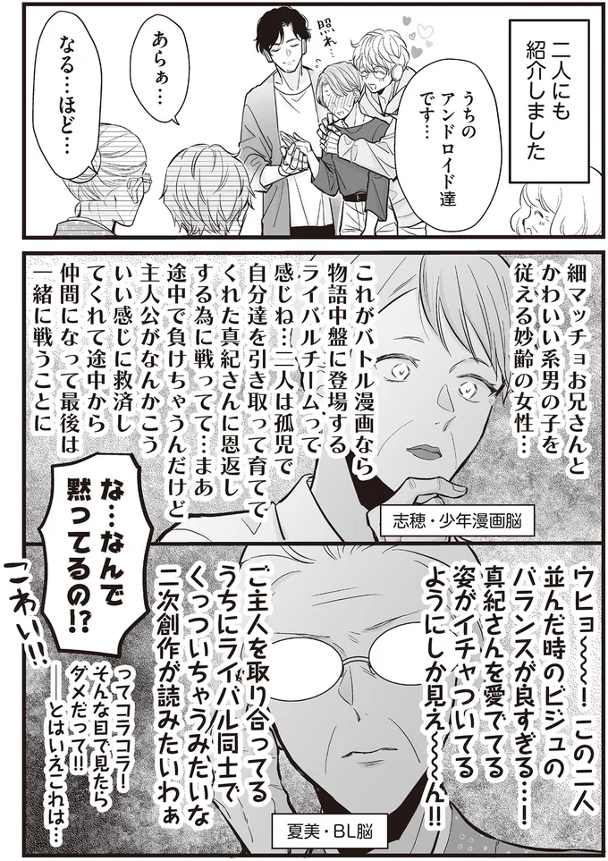 『マダムと理想のアンドロイド』1～2 16091372.webp