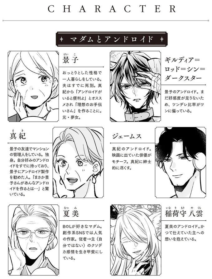 欲望に正直すぎた!? 先住アンドロイドと新入りの「逆ハーレム」設定/マダムと理想のアンドロイド2 16091374.webp