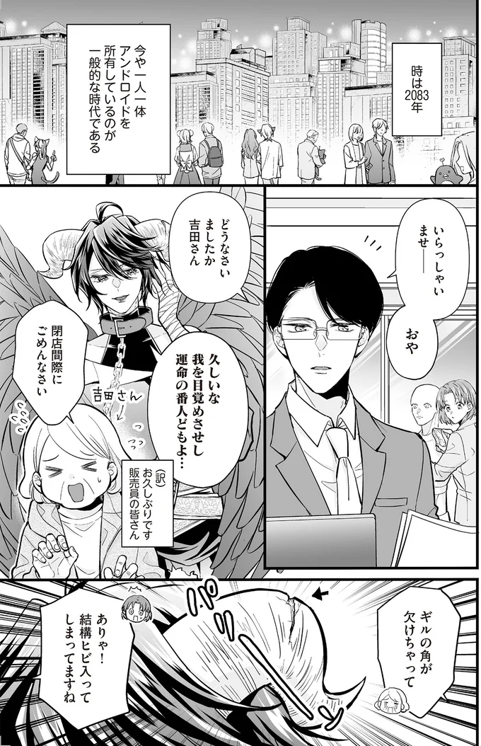『マダムと理想のアンドロイド』1～2 16091502.webp