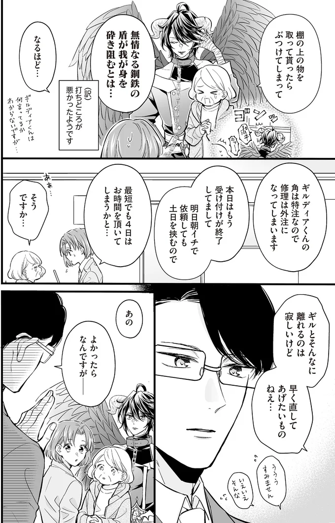『マダムと理想のアンドロイド』1～2 16091503.webp