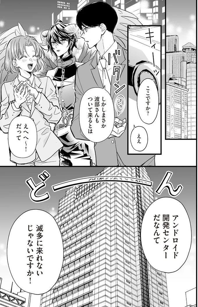 『マダムと理想のアンドロイド』1～2 16091504.webp