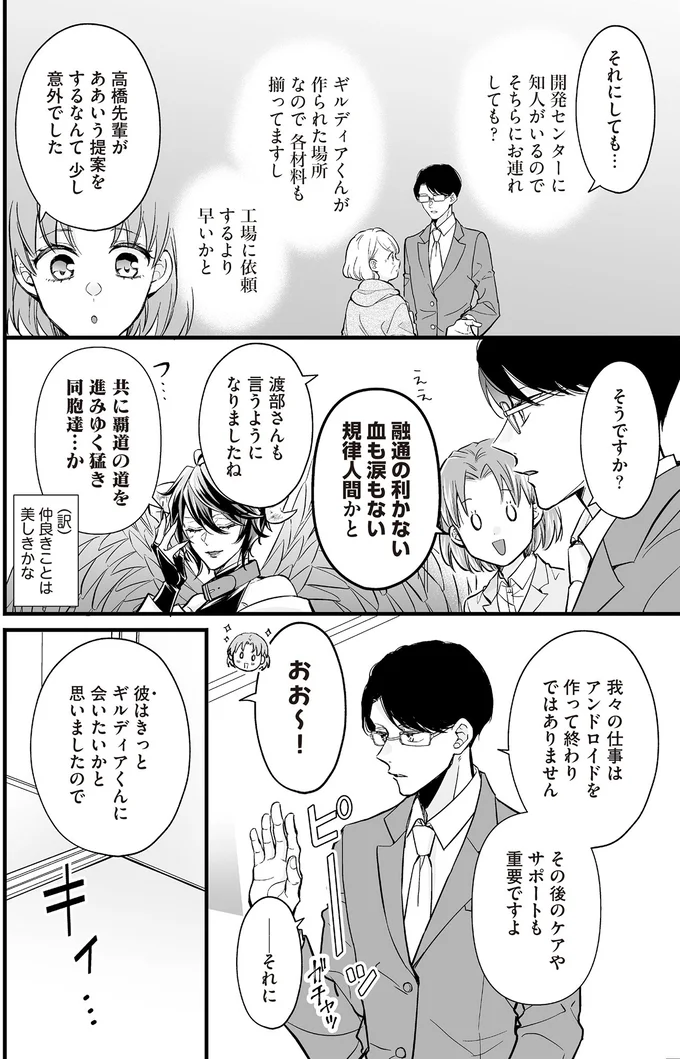 『マダムと理想のアンドロイド』1～2 16091505.webp