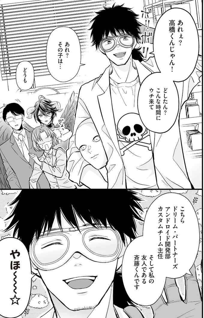 『マダムと理想のアンドロイド』1～2 16091506.webp
