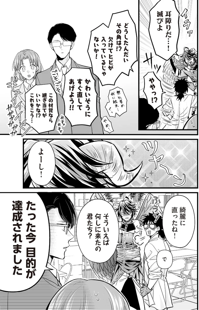 『マダムと理想のアンドロイド』1～2 16091508.webp