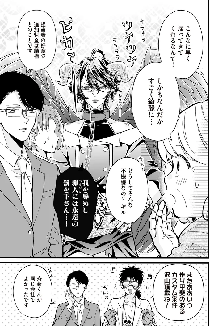 『マダムと理想のアンドロイド』1～2 16091510.webp