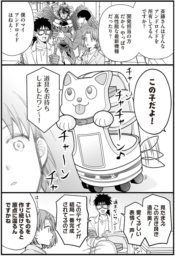 『マダムと理想のアンドロイド』1～2 16091511.webp