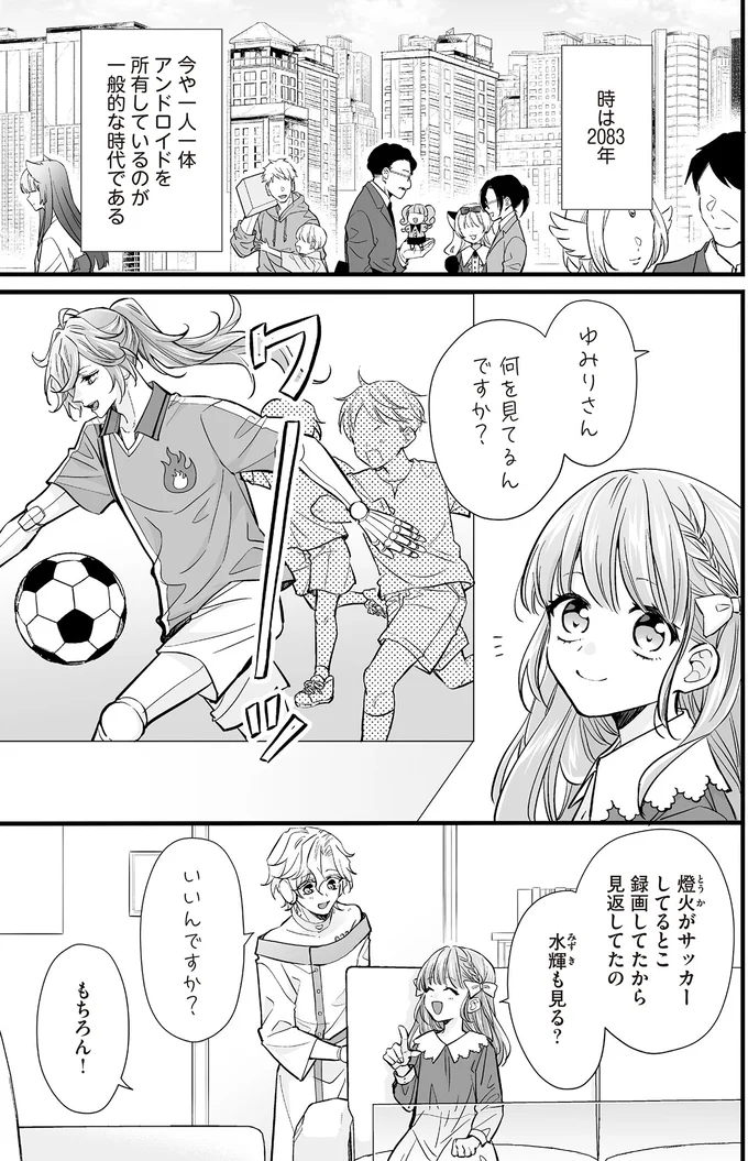 『マダムと理想のアンドロイド』1～2 16091776.webp