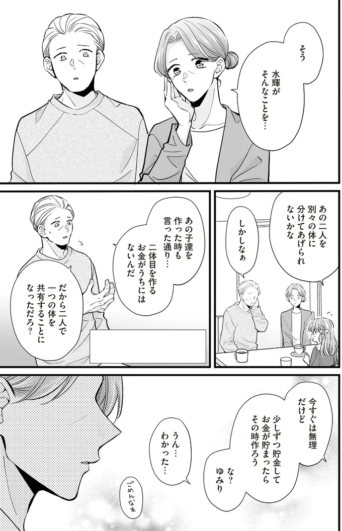 『マダムと理想のアンドロイド』1～2 16091778.webp