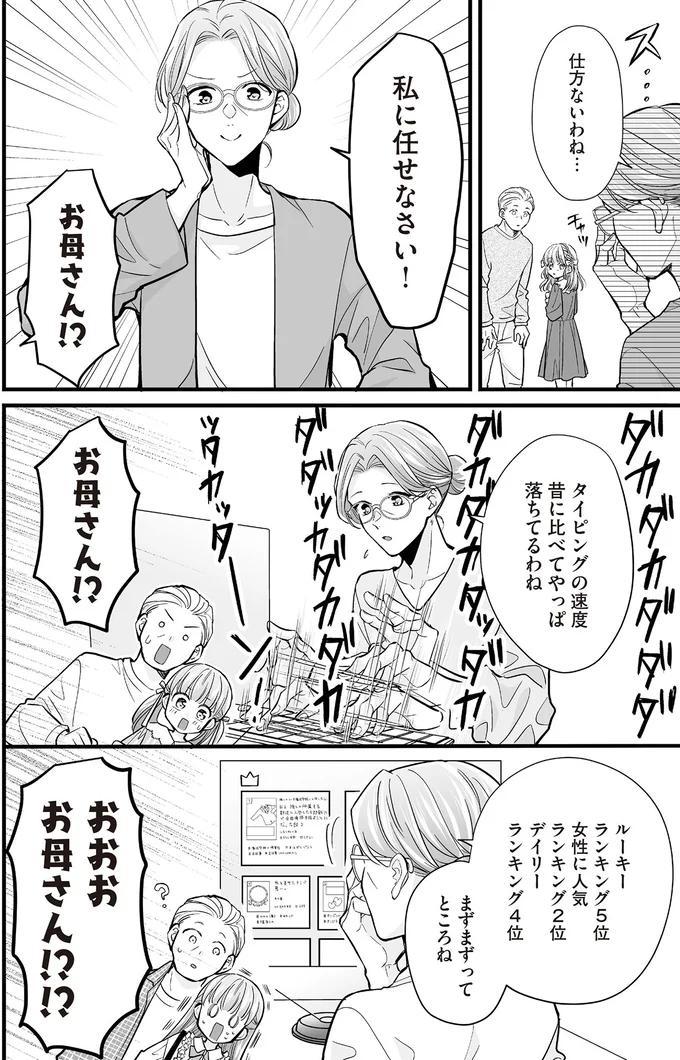 『マダムと理想のアンドロイド』1～2 16091779.webp