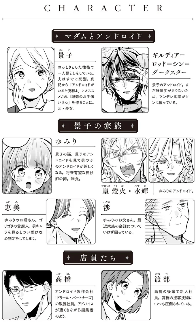 「私に任せなさい！」娘の願いを叶えた母は"伝説の文字書き"だった!?／マダムと理想のアンドロイド2 16091785.webp