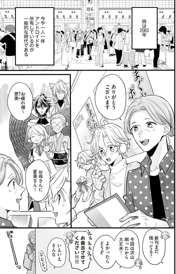 『マダムと理想のアンドロイド』1～2 16091792.webp