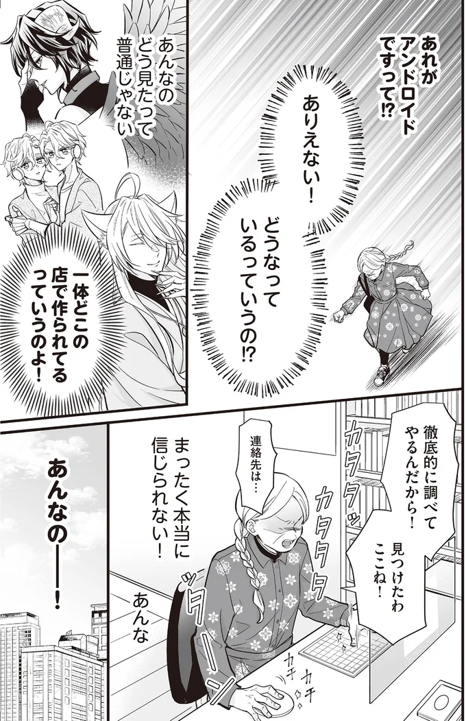 『マダムと理想のアンドロイド』1～2 16091794.webp