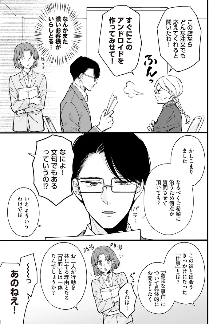 『マダムと理想のアンドロイド』1～2 16091796.webp