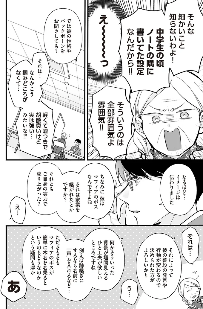 『マダムと理想のアンドロイド』1～2 16091797.webp