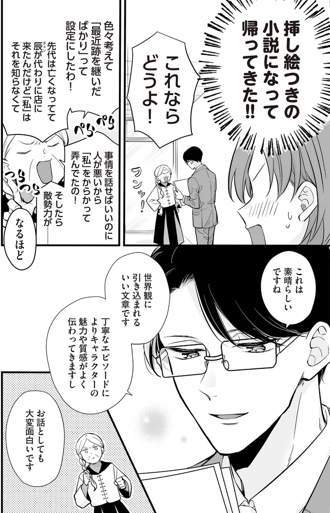 『マダムと理想のアンドロイド』1～2 16091801.webp