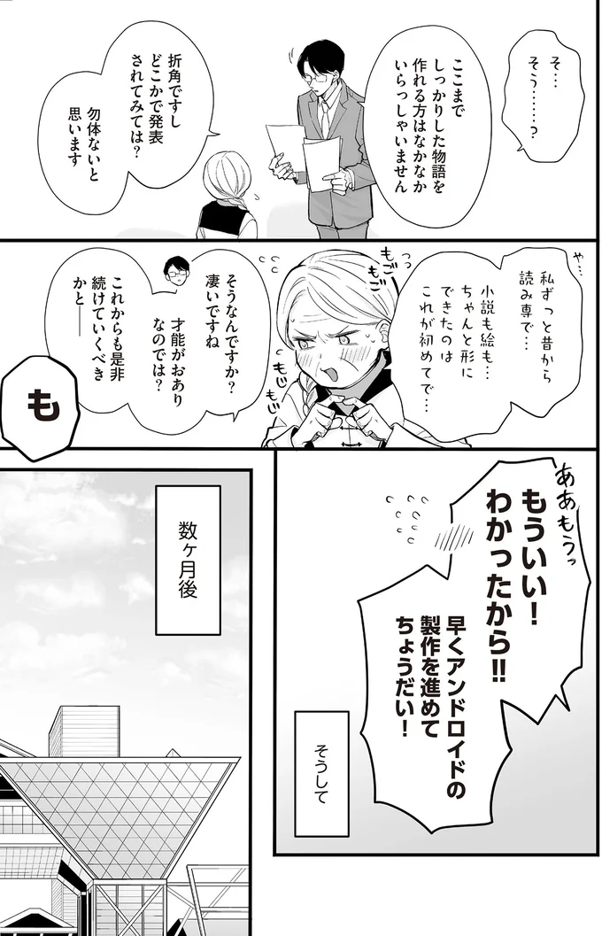 『マダムと理想のアンドロイド』1～2 16091802.webp