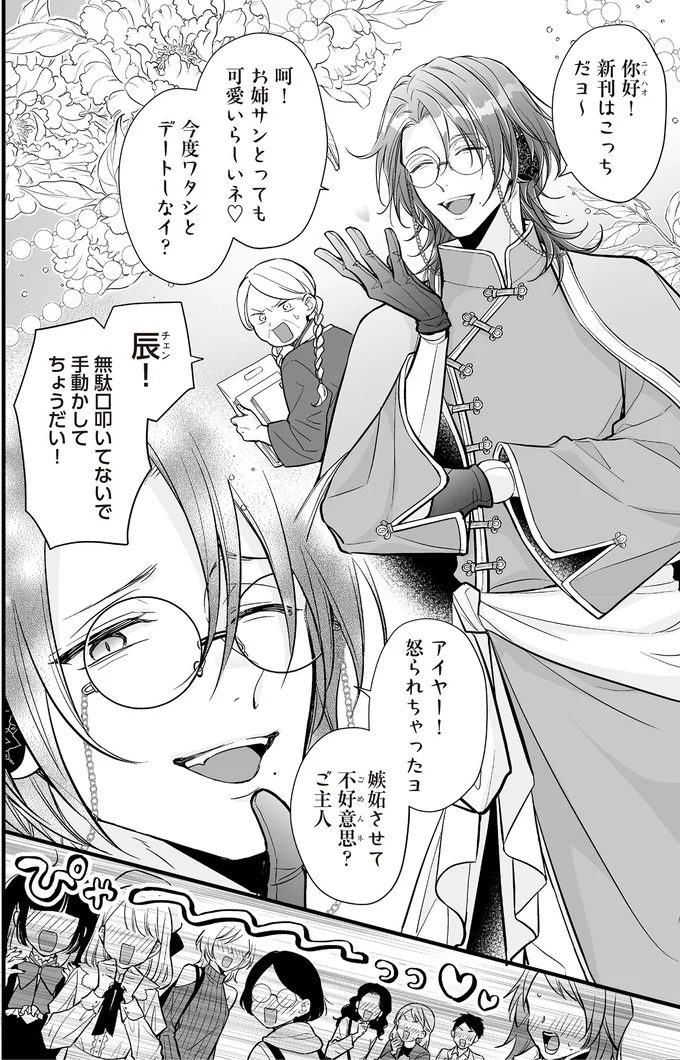 『マダムと理想のアンドロイド』1～2 16091803.webp