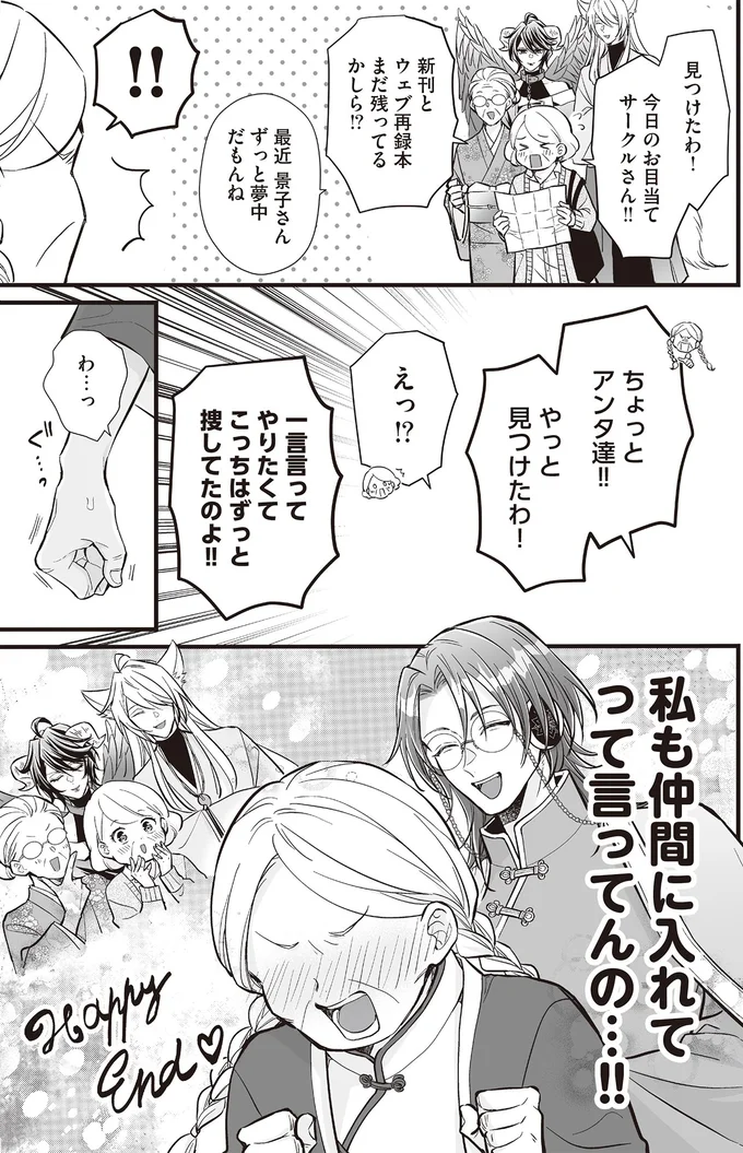 『マダムと理想のアンドロイド』1～2 16091804.webp