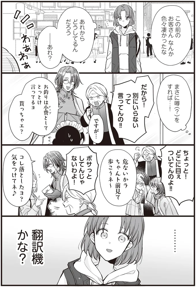 『マダムと理想のアンドロイド』1～2 16091805.webp
