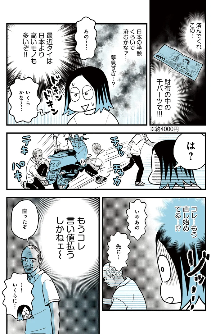 バイクを貸してくれた恩を返すつもりが？ 郊外の町で出会った「サイコー」なこと／ソイ・ストーリー1 65.webp