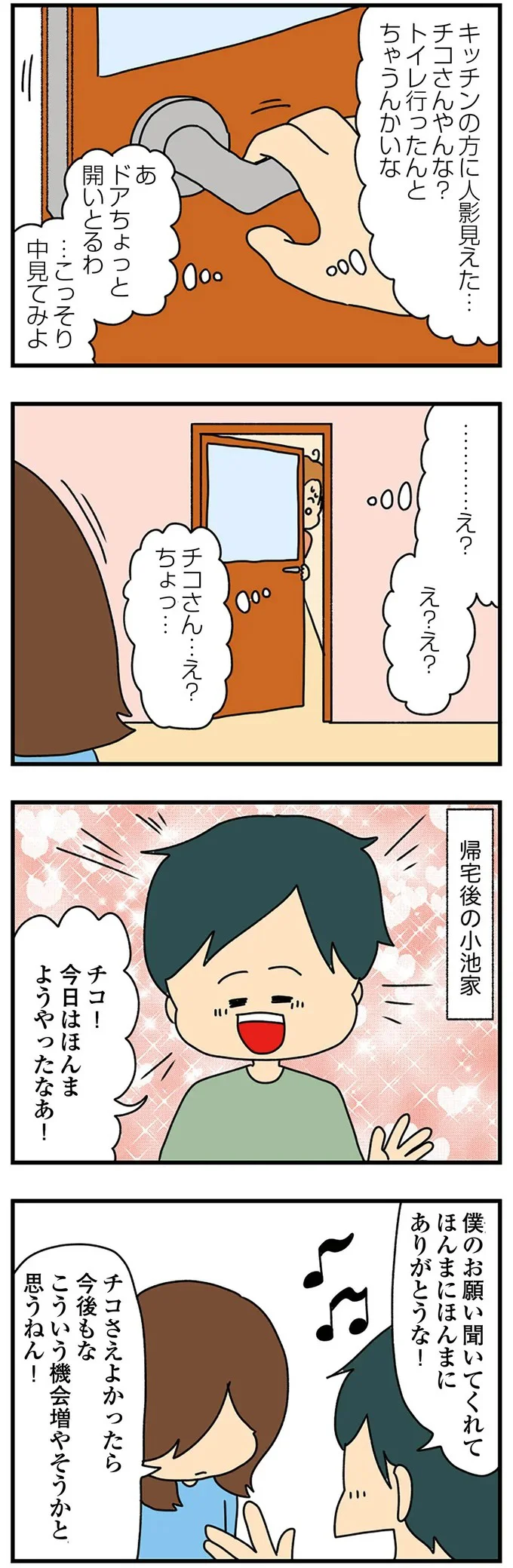 『欲しがるあの子を止められない』 124.png