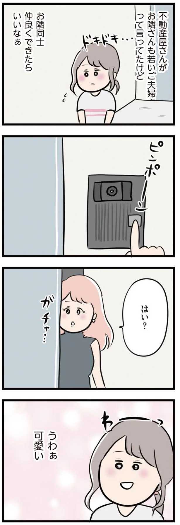 『夫がいても誰かを好きになっていいですか？』 16102524.webp