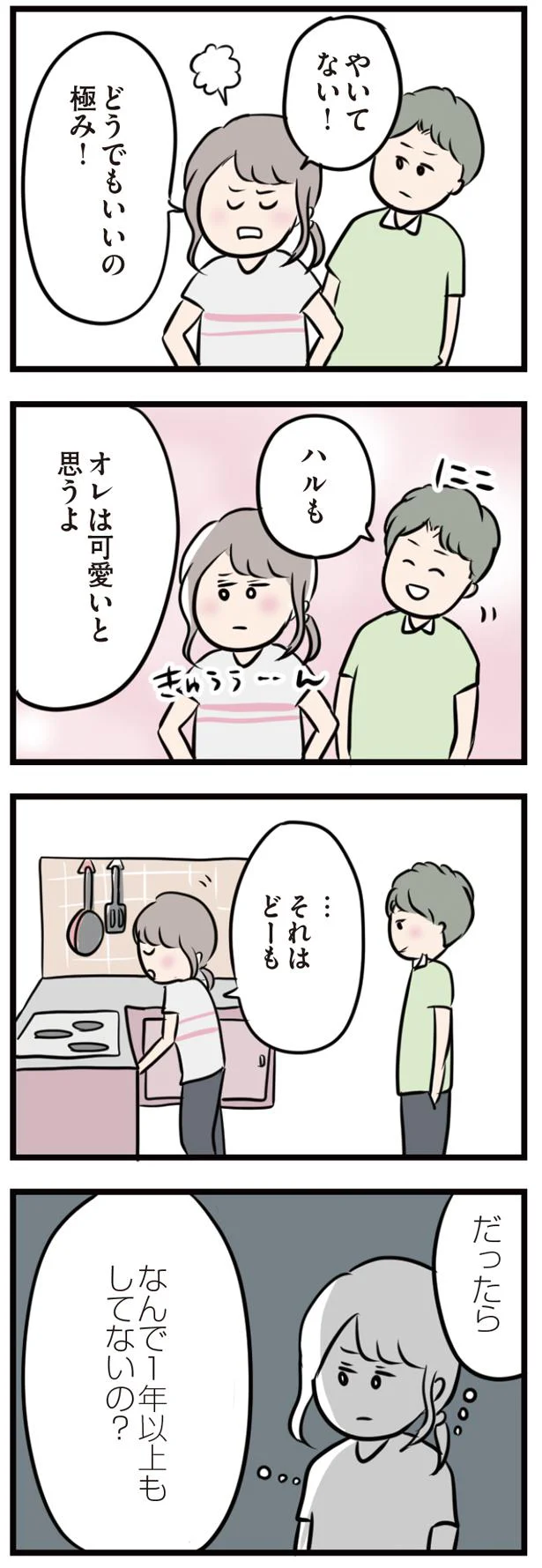 『夫がいても誰かを好きになっていいですか？』 16102528.webp