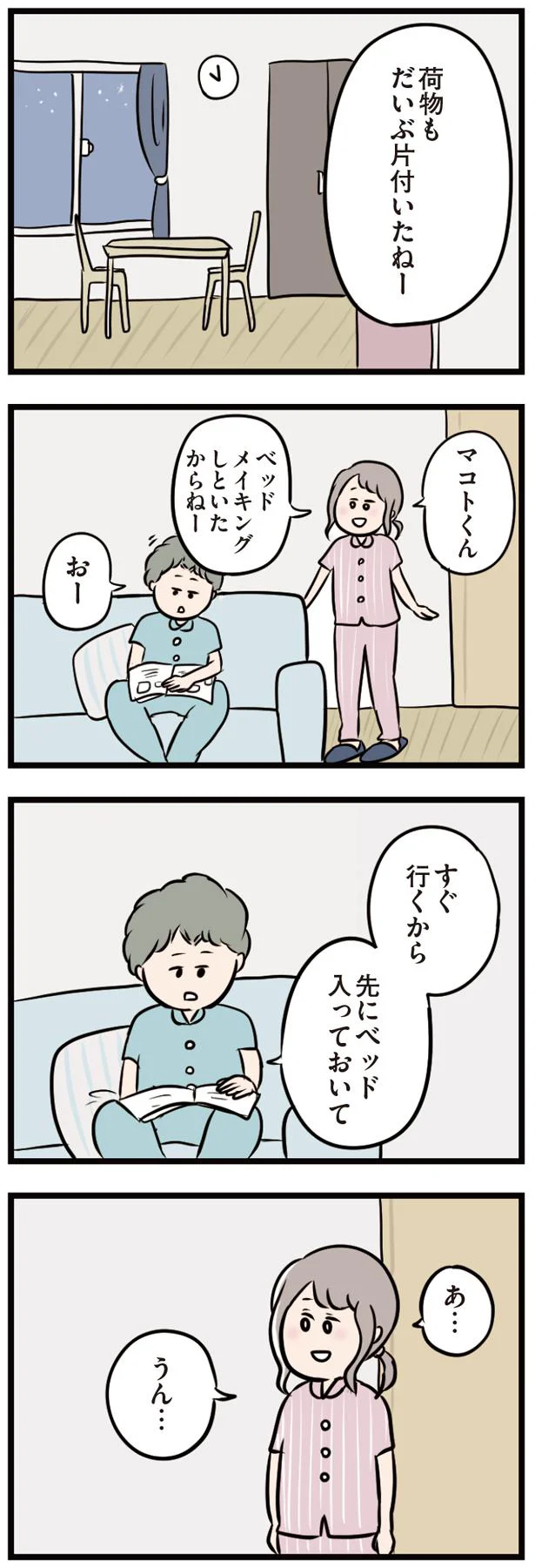 『夫がいても誰かを好きになっていいですか？』 16102596.webp