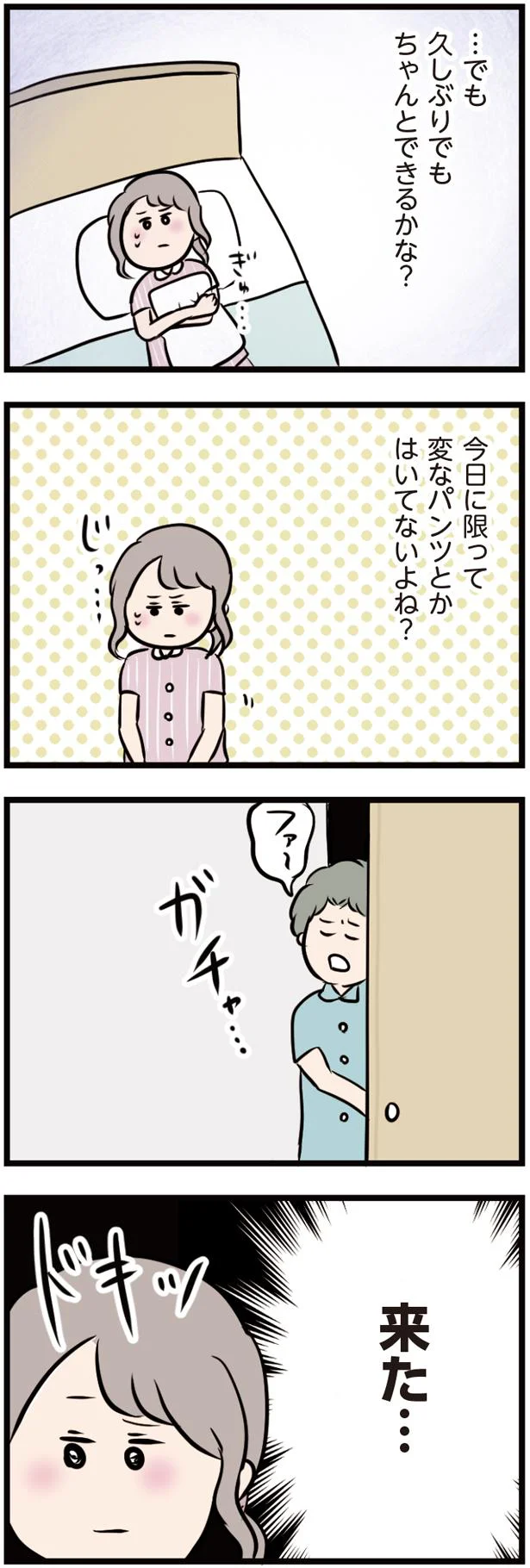 『夫がいても誰かを好きになっていいですか？』 16102599.webp